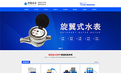 响应式营销型智能水表类网站模板