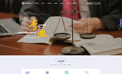 响应式法律咨询律师事务所类网站模板
