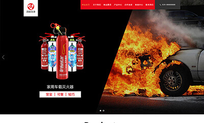 响应式灭火器干粉消防器材类网站模板