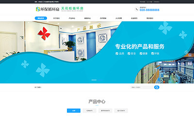 天花板循环扇类网站模板