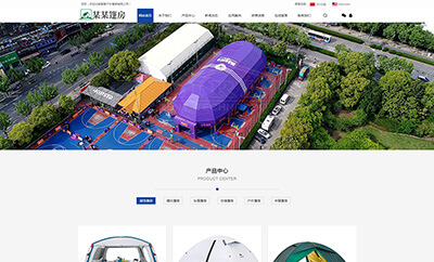 中英双语户外篷房帐篷睡袋类网站模板