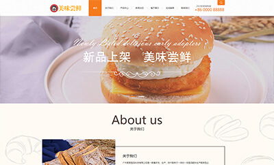 蛋糕面包食品类网站模板